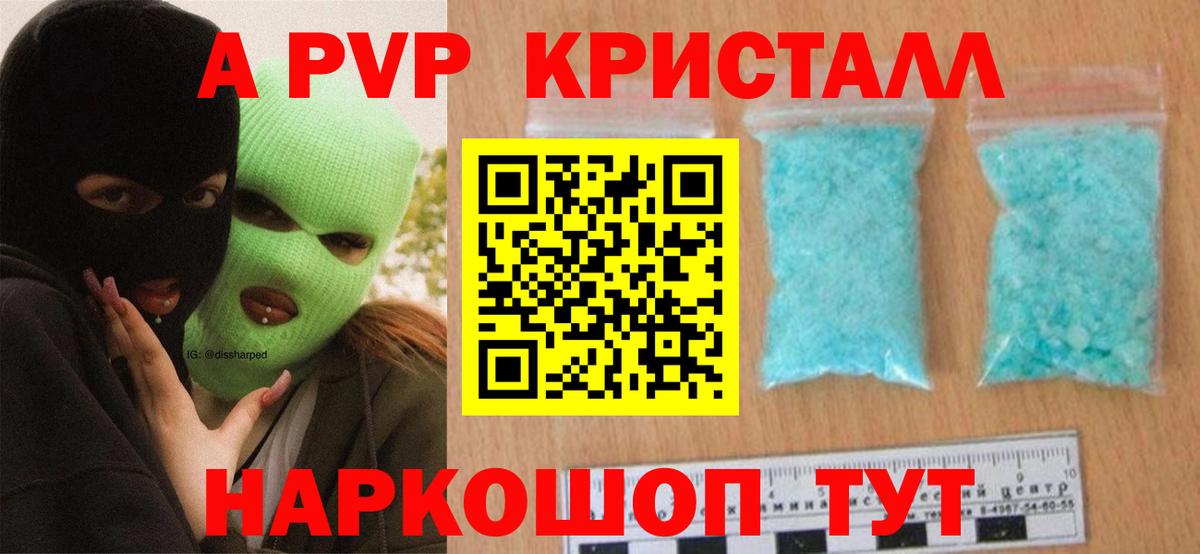 Alfa_PVP кристаллы  Alpha-PVP крисы CK  A PVP кристаллы  APVP  Вход с VPN  Сосновоборск 