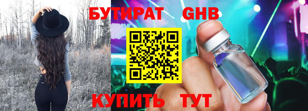 БУТИРАТ 99%  БУТИРАТ  Сосновоборск  Вход с VPN 