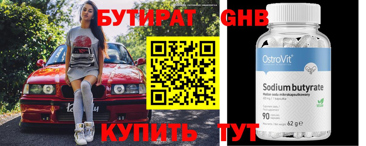 Бутират вода Сосновоборск