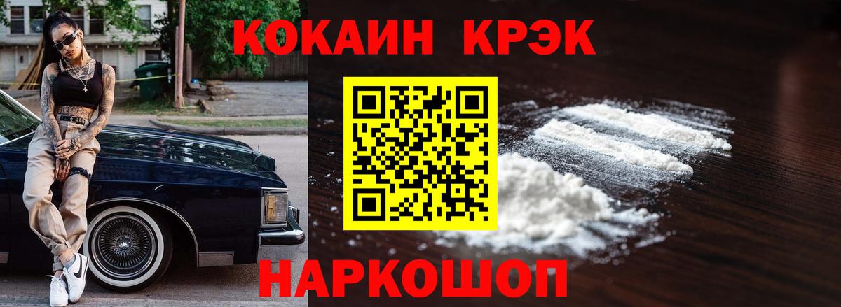 Cocaine FishScale Сосновоборск