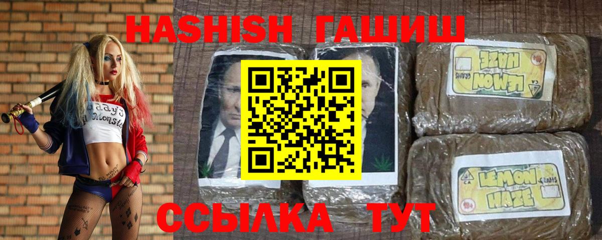 Сосновоборск  ГАШИШ гашик  ГАШИШ VHQ  Вход с VPN 