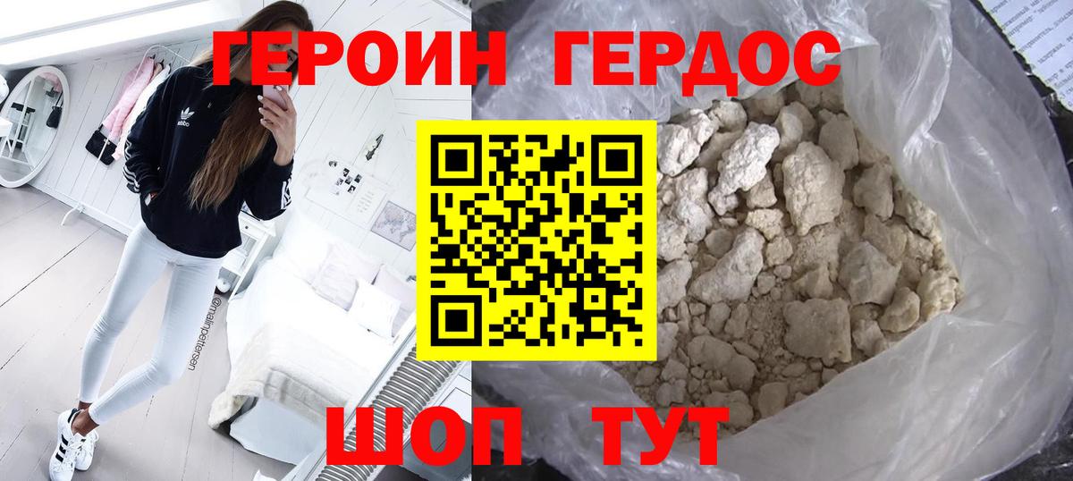 Героин гречка Сосновоборск