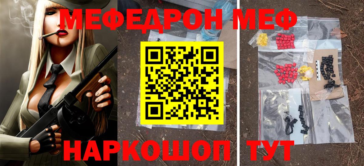 Мефедрон VHQ  Вход с VPN  МЕФ  Мефедрон  МЕФ мяу мяу  Сосновоборск 